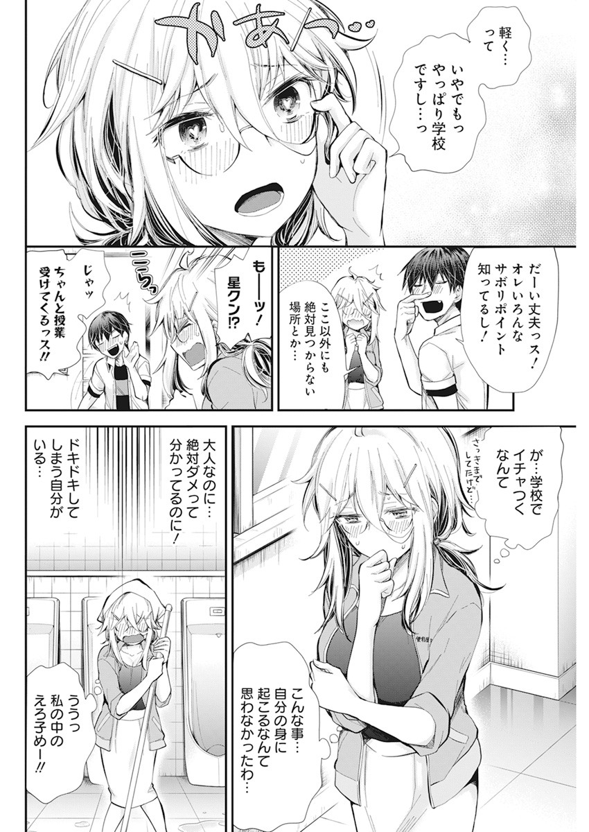 Shingeki no Eroko-san: Hen na Oneesan wa Danshi Kousei to Nakayoku Naritai Chap 24 - Next Chap 25