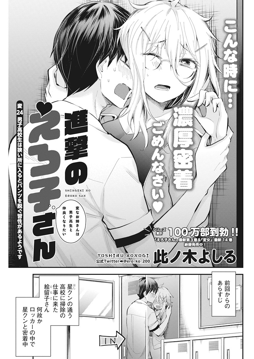 Shingeki no Eroko-san: Hen na Oneesan wa Danshi Kousei to Nakayoku Naritai Chap 24 - Next Chap 25