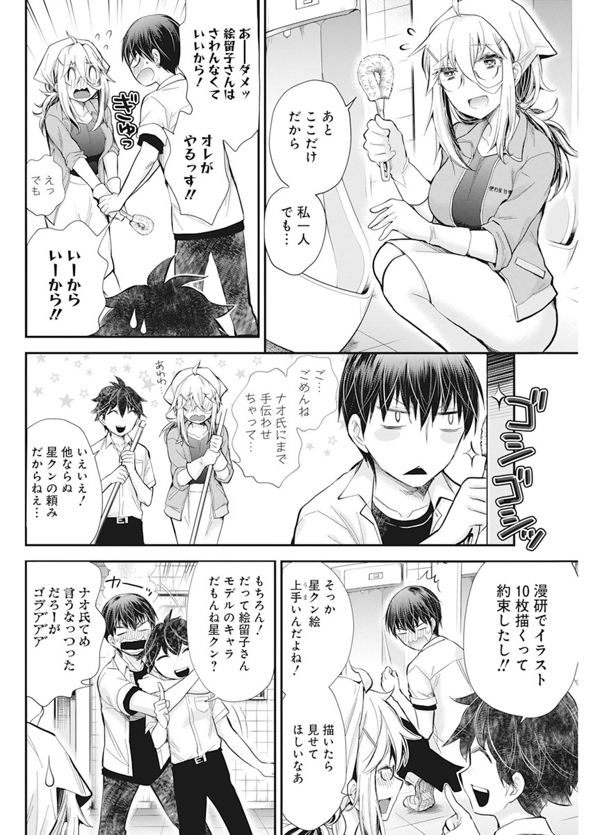 Shingeki no Eroko-san: Hen na Oneesan wa Danshi Kousei to Nakayoku Naritai Chap 24 - Next Chap 25