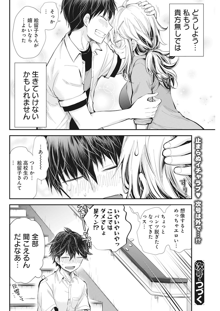 Shingeki no Eroko-san: Hen na Oneesan wa Danshi Kousei to Nakayoku Naritai Chap 24 - Next Chap 25