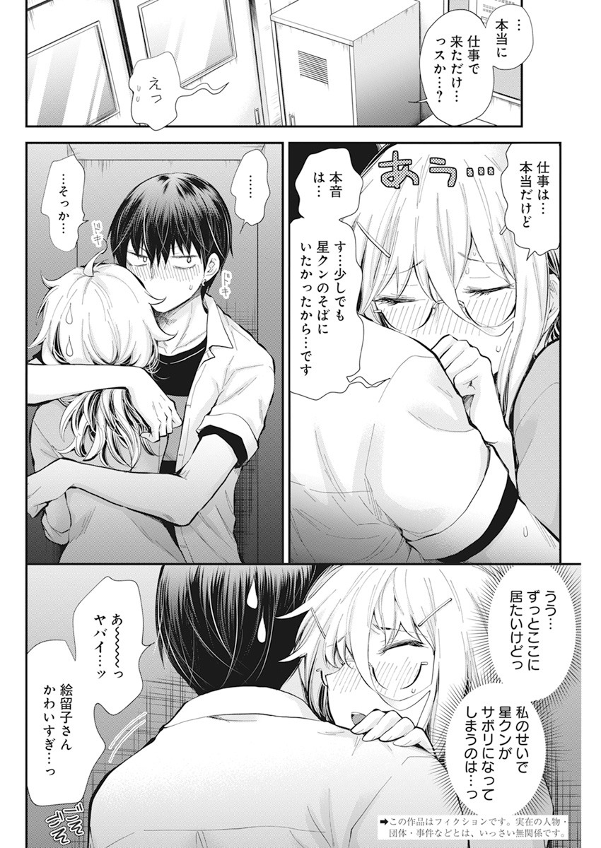 Shingeki no Eroko-san: Hen na Oneesan wa Danshi Kousei to Nakayoku Naritai Chap 24 - Next Chap 25