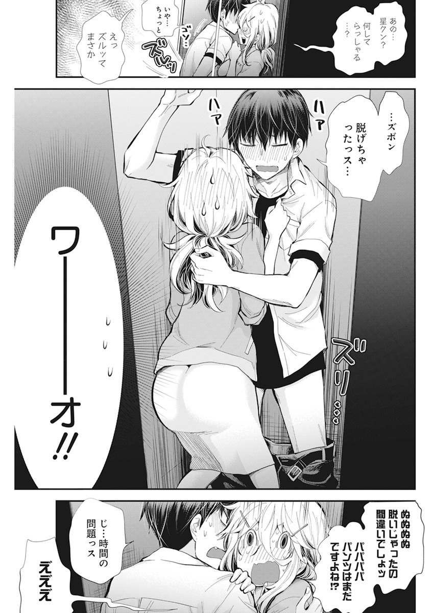 Shingeki no Eroko-san: Hen na Oneesan wa Danshi Kousei to Nakayoku Naritai Chap 24 - Next Chap 25