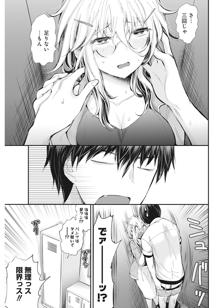 Shingeki no Eroko-san: Hen na Oneesan wa Danshi Kousei to Nakayoku Naritai Chap 24 - Next Chap 25