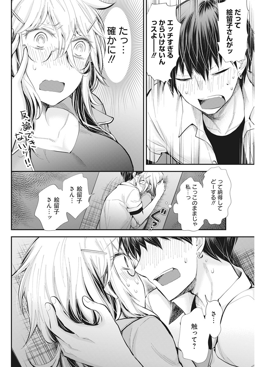 Shingeki no Eroko-san: Hen na Oneesan wa Danshi Kousei to Nakayoku Naritai Chap 24 - Next Chap 25