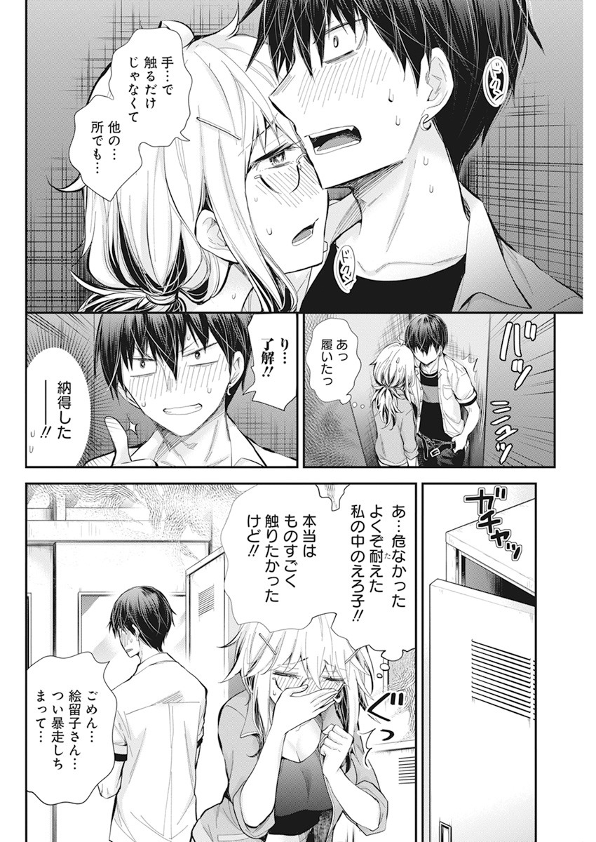 Shingeki no Eroko-san: Hen na Oneesan wa Danshi Kousei to Nakayoku Naritai Chap 24 - Next Chap 25