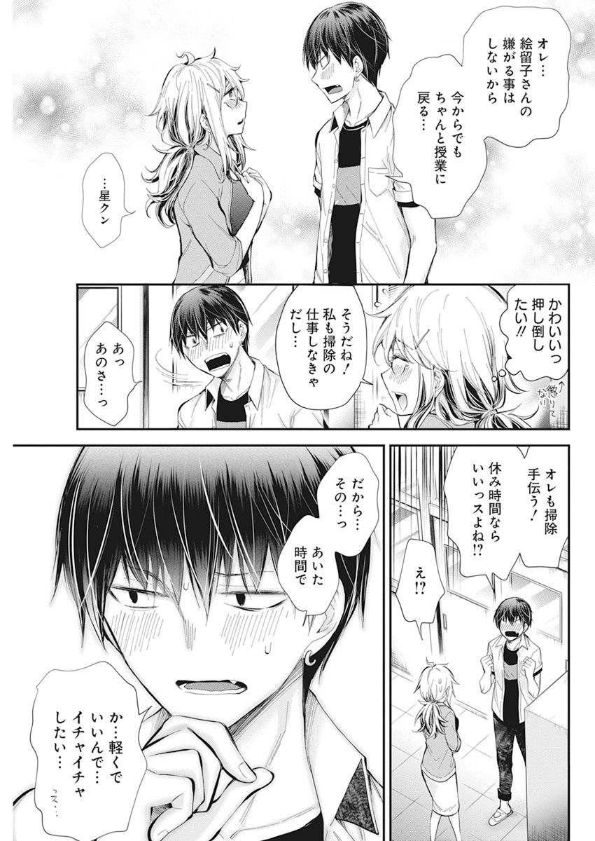 Shingeki no Eroko-san: Hen na Oneesan wa Danshi Kousei to Nakayoku Naritai Chap 24 - Next Chap 25
