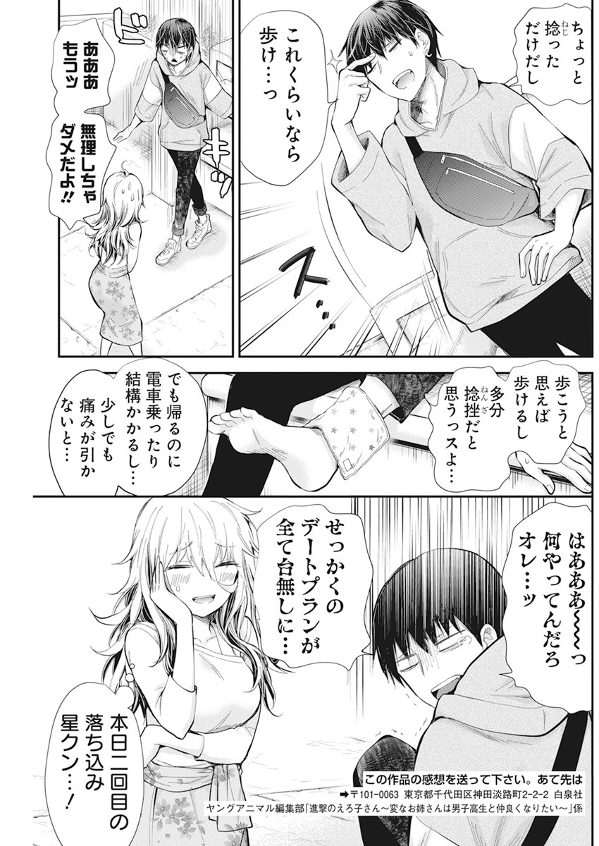 Shingeki no Eroko-san: Hen na Oneesan wa Danshi Kousei to Nakayoku Naritai Chap 25 - Next Chap 26