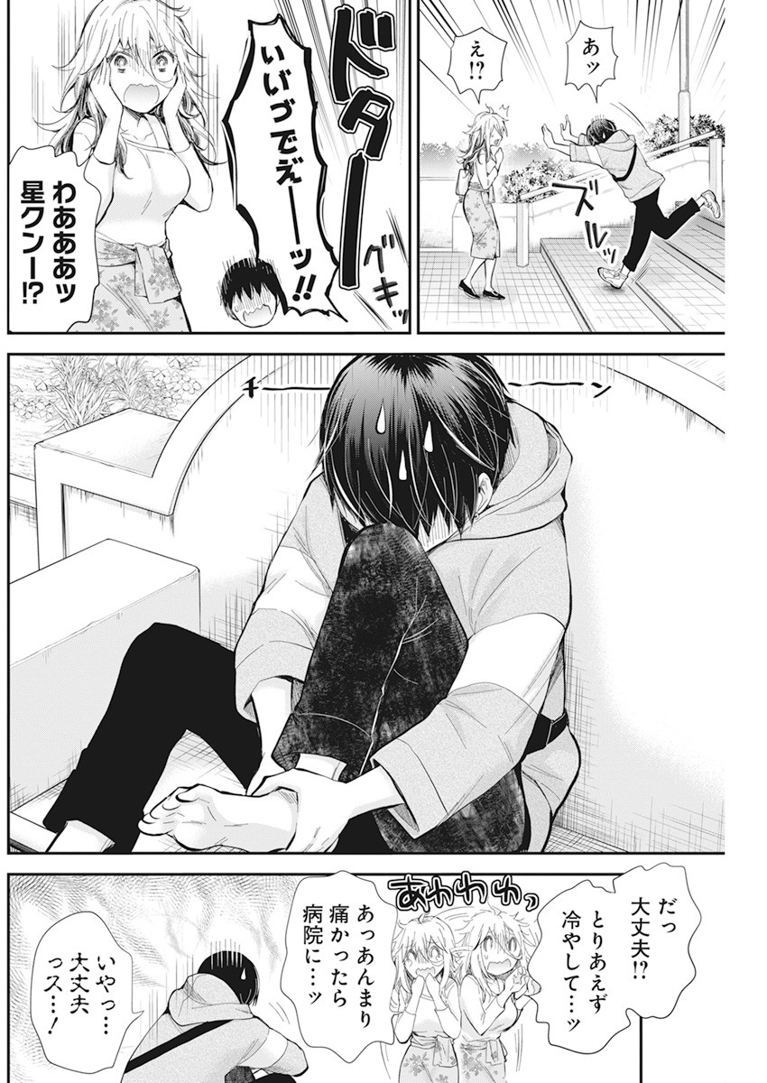 Shingeki no Eroko-san: Hen na Oneesan wa Danshi Kousei to Nakayoku Naritai Chap 25 - Next Chap 26