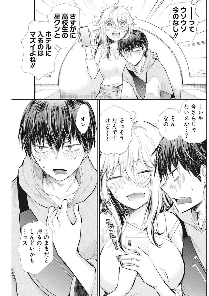 Shingeki no Eroko-san: Hen na Oneesan wa Danshi Kousei to Nakayoku Naritai Chap 25 - Next Chap 26