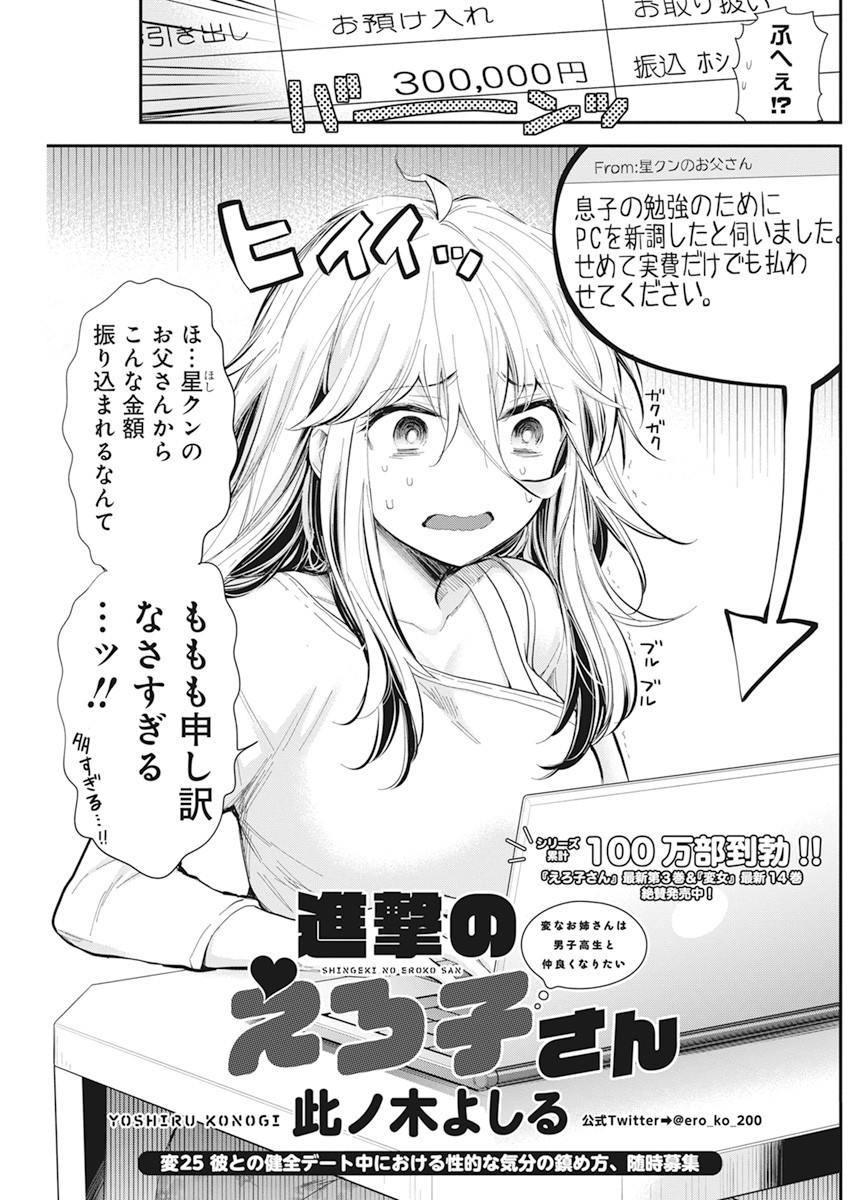 Shingeki no Eroko-san: Hen na Oneesan wa Danshi Kousei to Nakayoku Naritai Chap 25 - Next Chap 26