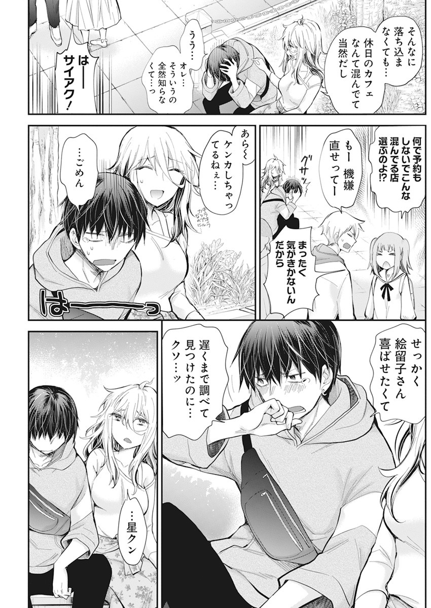 Shingeki no Eroko-san: Hen na Oneesan wa Danshi Kousei to Nakayoku Naritai Chap 25 - Next Chap 26