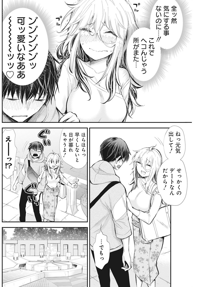 Shingeki no Eroko-san: Hen na Oneesan wa Danshi Kousei to Nakayoku Naritai Chap 25 - Next Chap 26