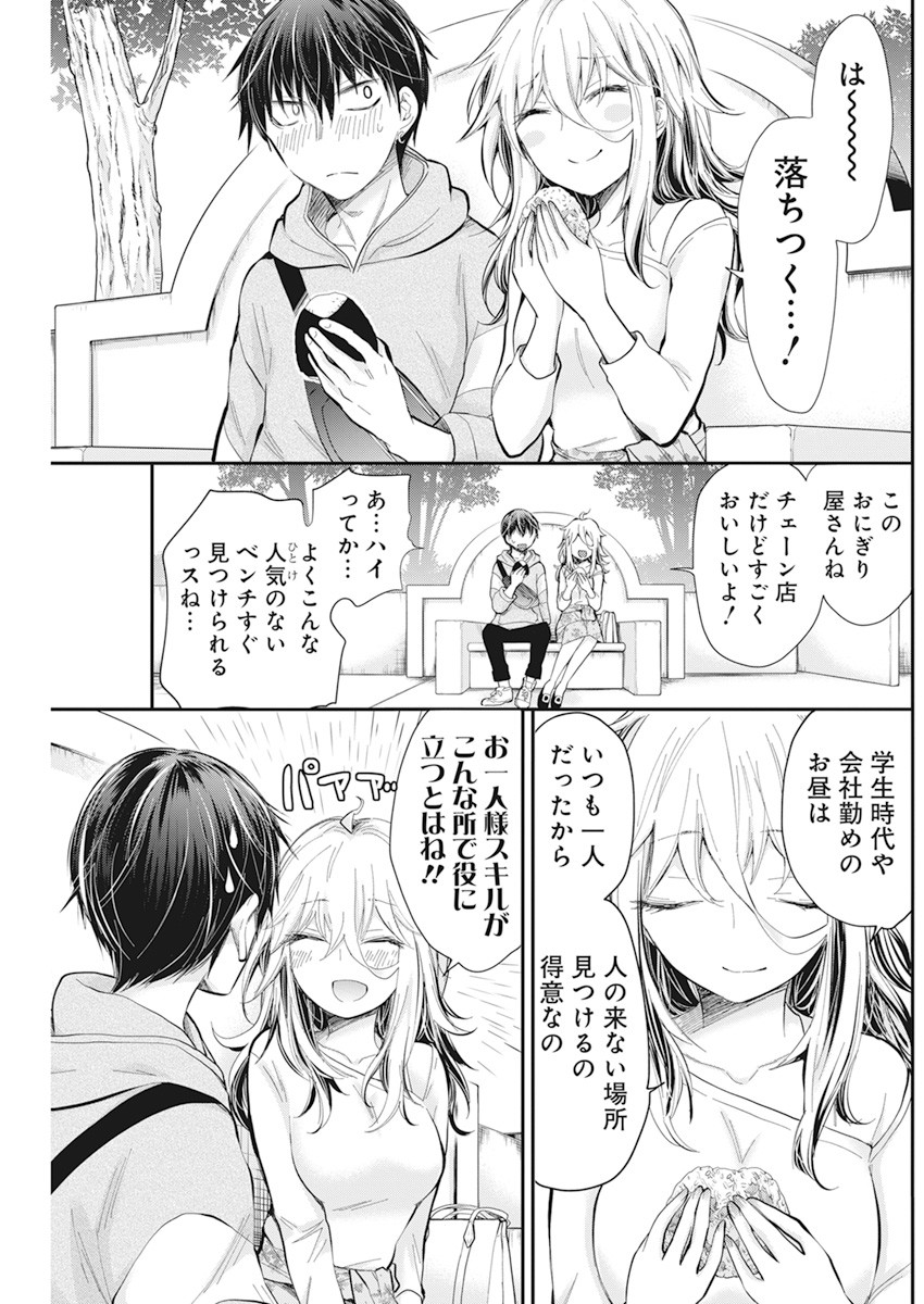 Shingeki no Eroko-san: Hen na Oneesan wa Danshi Kousei to Nakayoku Naritai Chap 25 - Next Chap 26