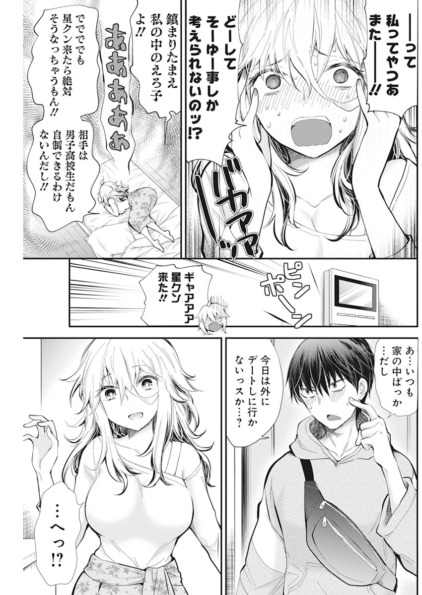 Shingeki no Eroko-san: Hen na Oneesan wa Danshi Kousei to Nakayoku Naritai Chap 25 - Next Chap 26