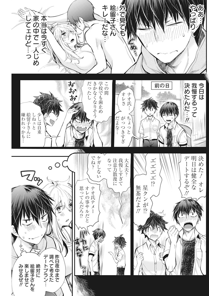 Shingeki no Eroko-san: Hen na Oneesan wa Danshi Kousei to Nakayoku Naritai Chap 25 - Next Chap 26