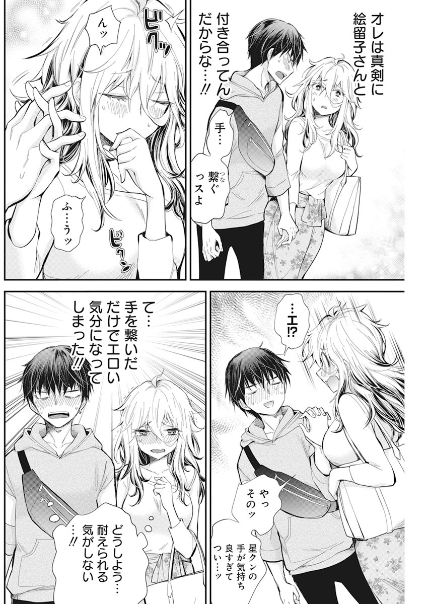 Shingeki no Eroko-san: Hen na Oneesan wa Danshi Kousei to Nakayoku Naritai Chap 25 - Next Chap 26