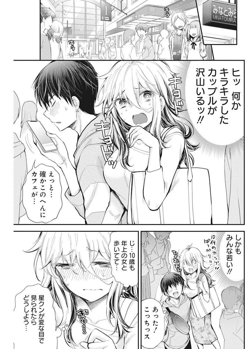 Shingeki no Eroko-san: Hen na Oneesan wa Danshi Kousei to Nakayoku Naritai Chap 25 - Next Chap 26