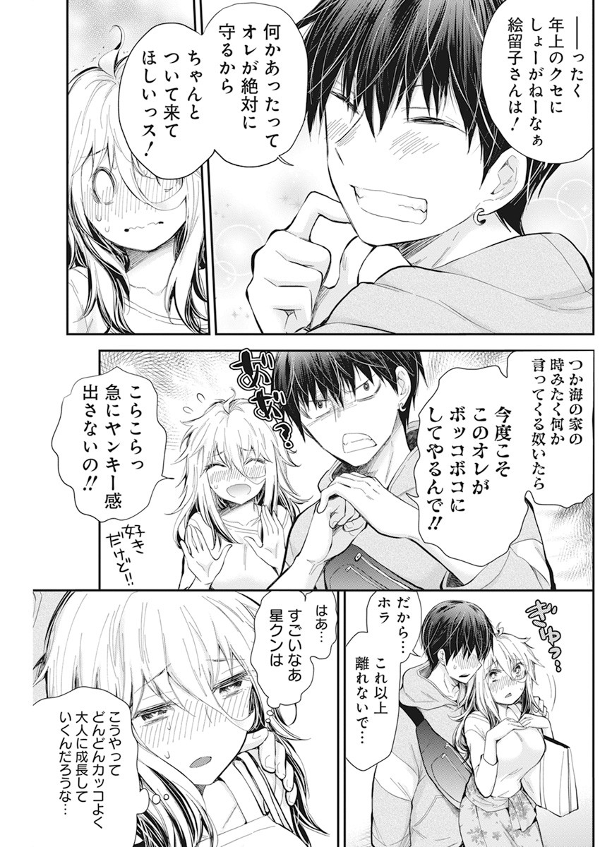 Shingeki no Eroko-san: Hen na Oneesan wa Danshi Kousei to Nakayoku Naritai Chap 25 - Next Chap 26