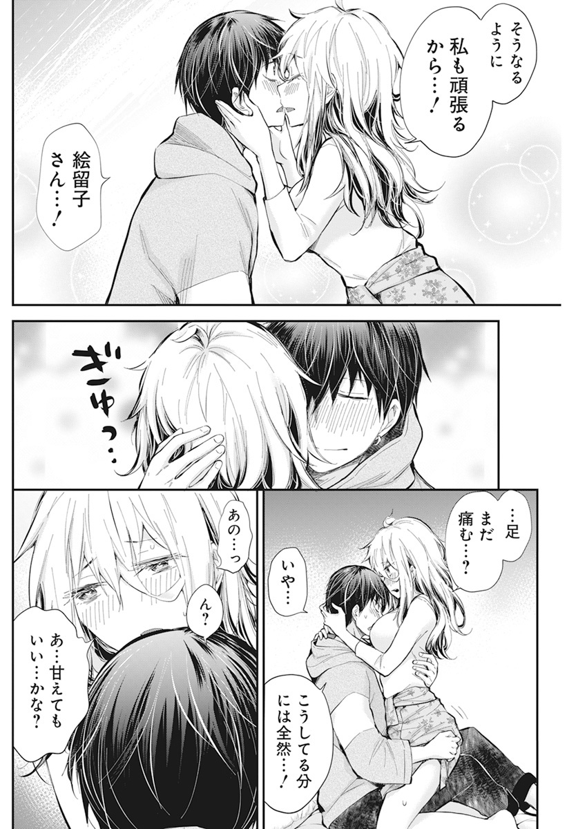 Shingeki no Eroko-san: Hen na Oneesan wa Danshi Kousei to Nakayoku Naritai Chap 26 - Next Chap 27