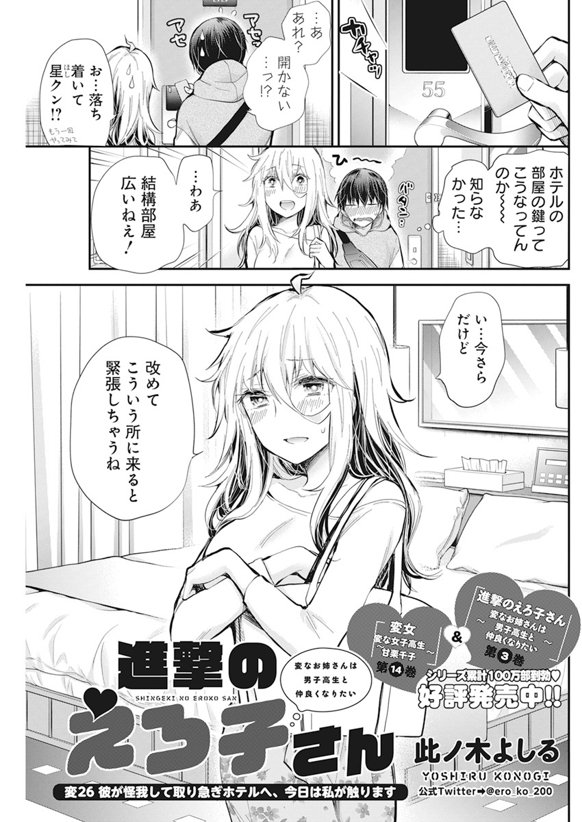 Shingeki no Eroko-san: Hen na Oneesan wa Danshi Kousei to Nakayoku Naritai Chap 26 - Next Chap 27