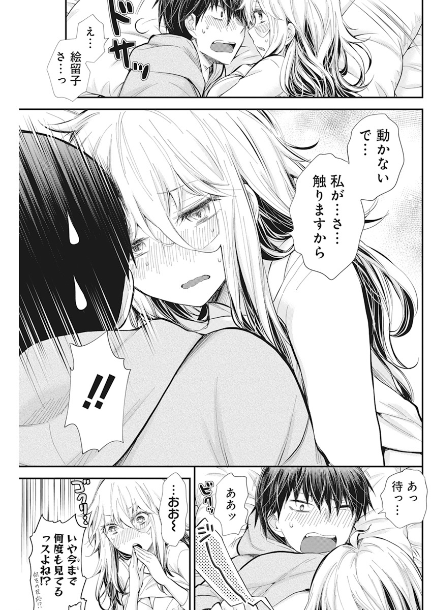 Shingeki no Eroko-san: Hen na Oneesan wa Danshi Kousei to Nakayoku Naritai Chap 26 - Next Chap 27