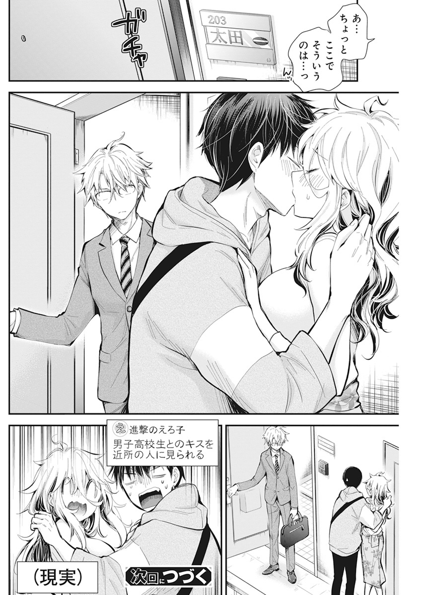 Shingeki no Eroko-san: Hen na Oneesan wa Danshi Kousei to Nakayoku Naritai Chap 26 - Next Chap 27