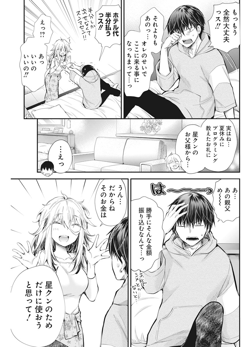 Shingeki no Eroko-san: Hen na Oneesan wa Danshi Kousei to Nakayoku Naritai Chap 26 - Next Chap 27