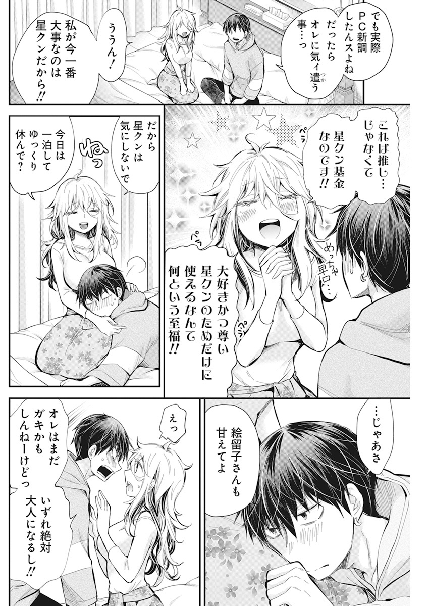 Shingeki no Eroko-san: Hen na Oneesan wa Danshi Kousei to Nakayoku Naritai Chap 26 - Next Chap 27