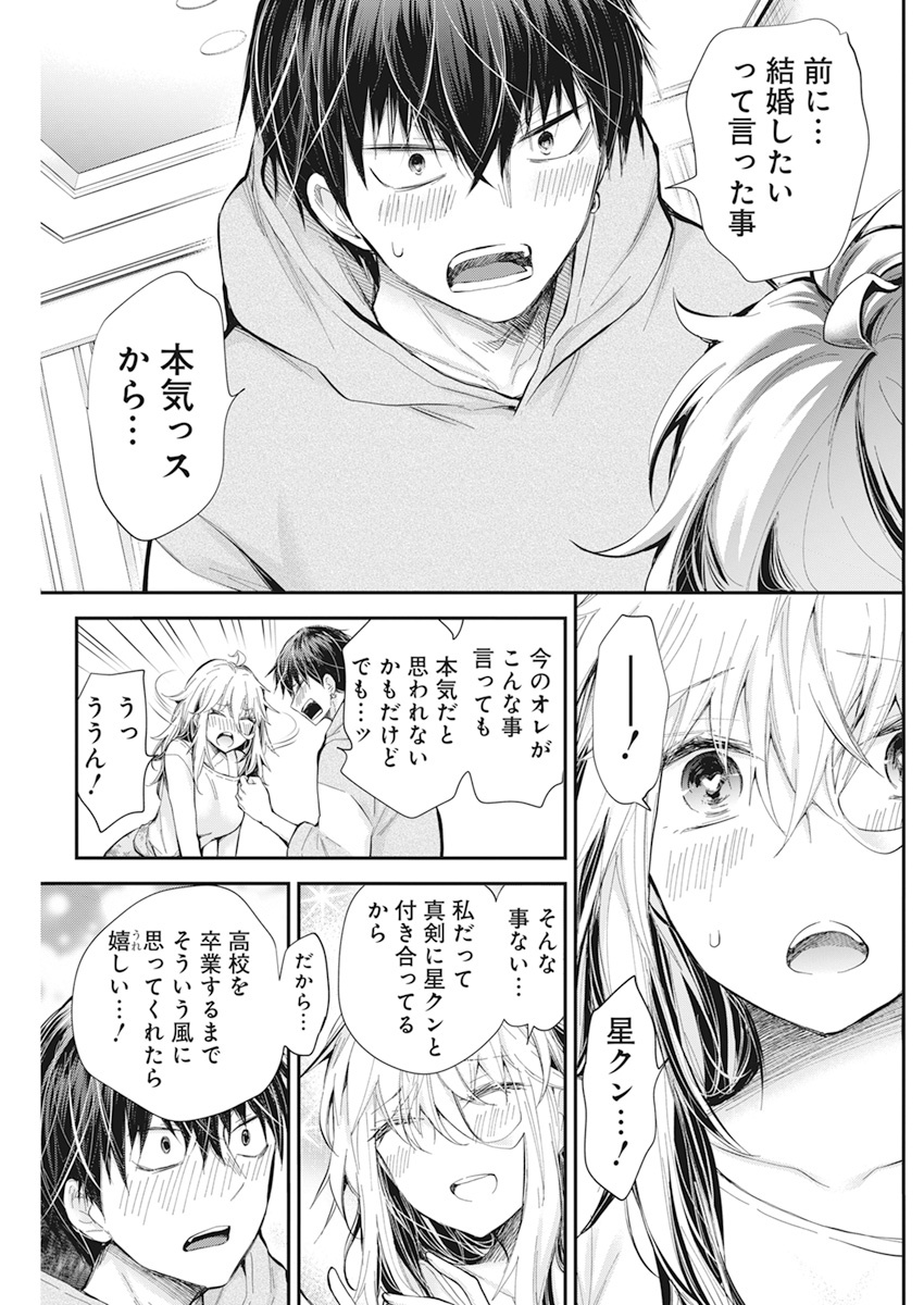 Shingeki no Eroko-san: Hen na Oneesan wa Danshi Kousei to Nakayoku Naritai Chap 26 - Next Chap 27