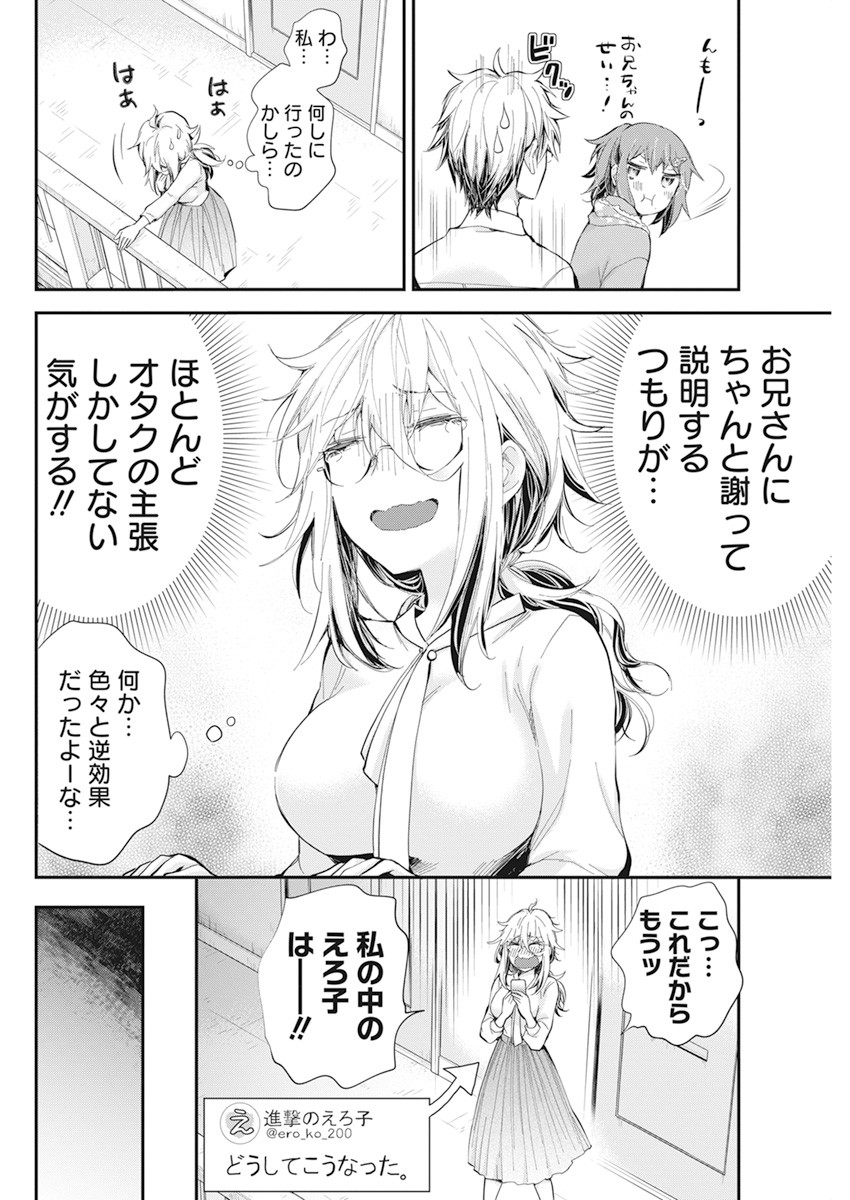 Shingeki no Eroko-san: Hen na Oneesan wa Danshi Kousei to Nakayoku Naritai Chap 27 - Next Chap 28