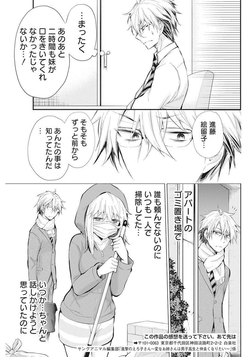 Shingeki no Eroko-san: Hen na Oneesan wa Danshi Kousei to Nakayoku Naritai Chap 27 - Next Chap 28