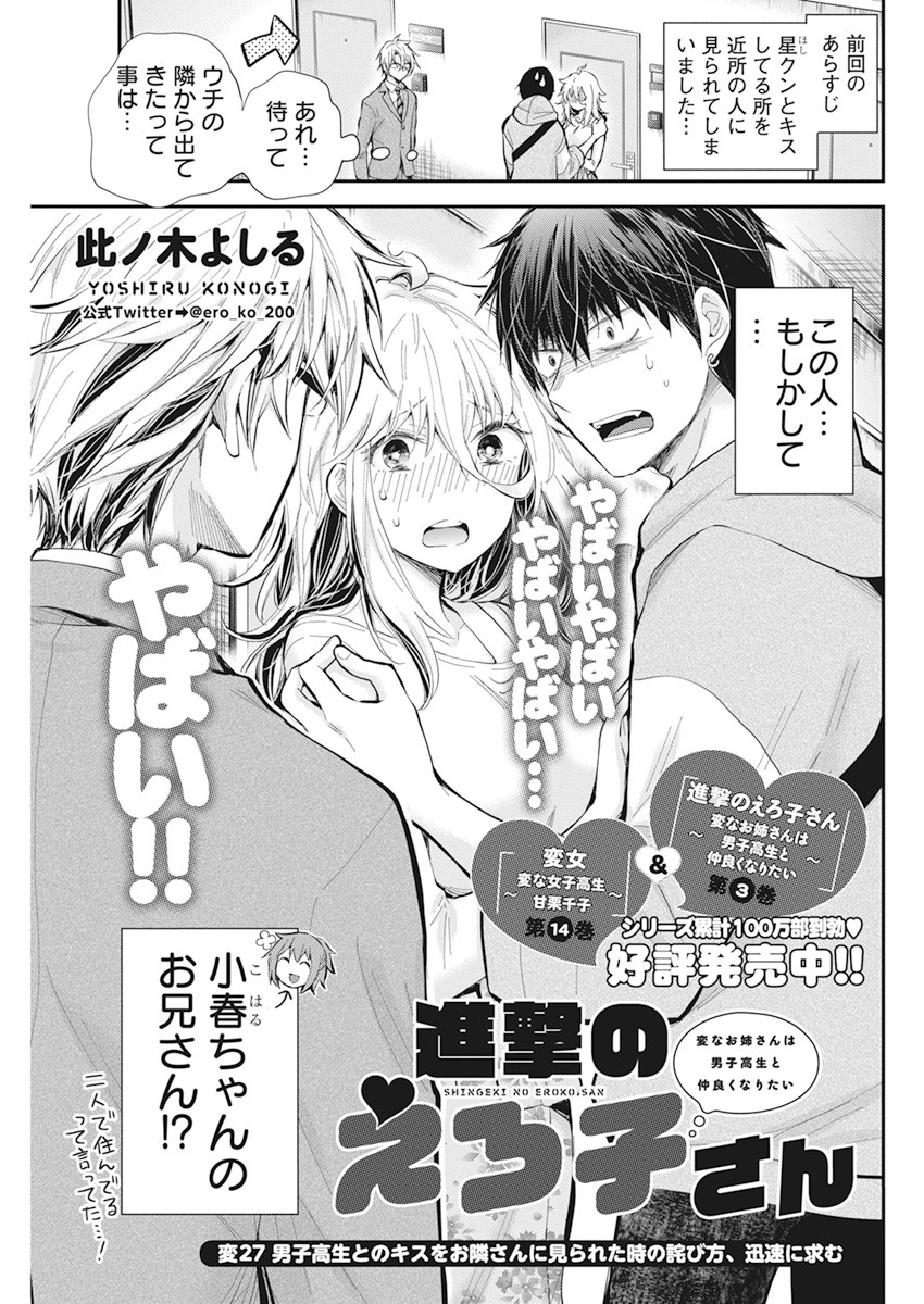 Shingeki no Eroko-san: Hen na Oneesan wa Danshi Kousei to Nakayoku Naritai Chap 27 - Next Chap 28