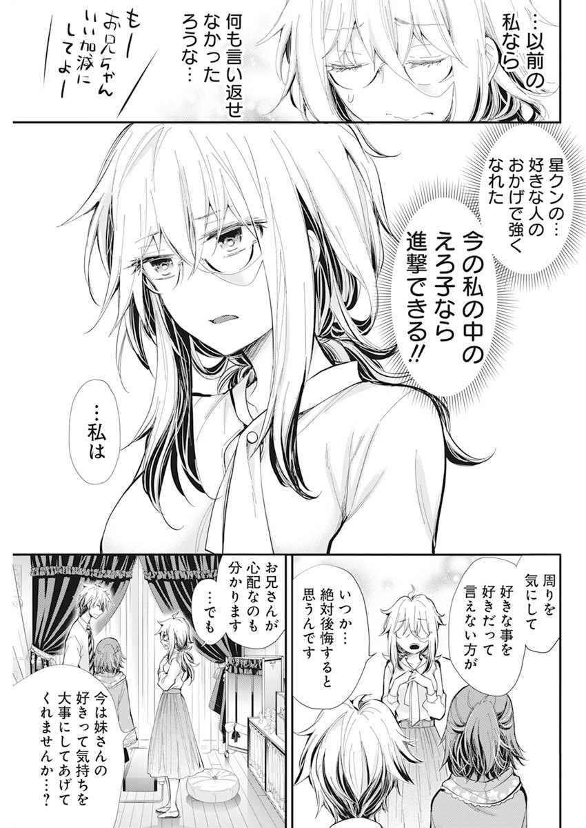 Shingeki no Eroko-san: Hen na Oneesan wa Danshi Kousei to Nakayoku Naritai Chap 27 - Next Chap 28