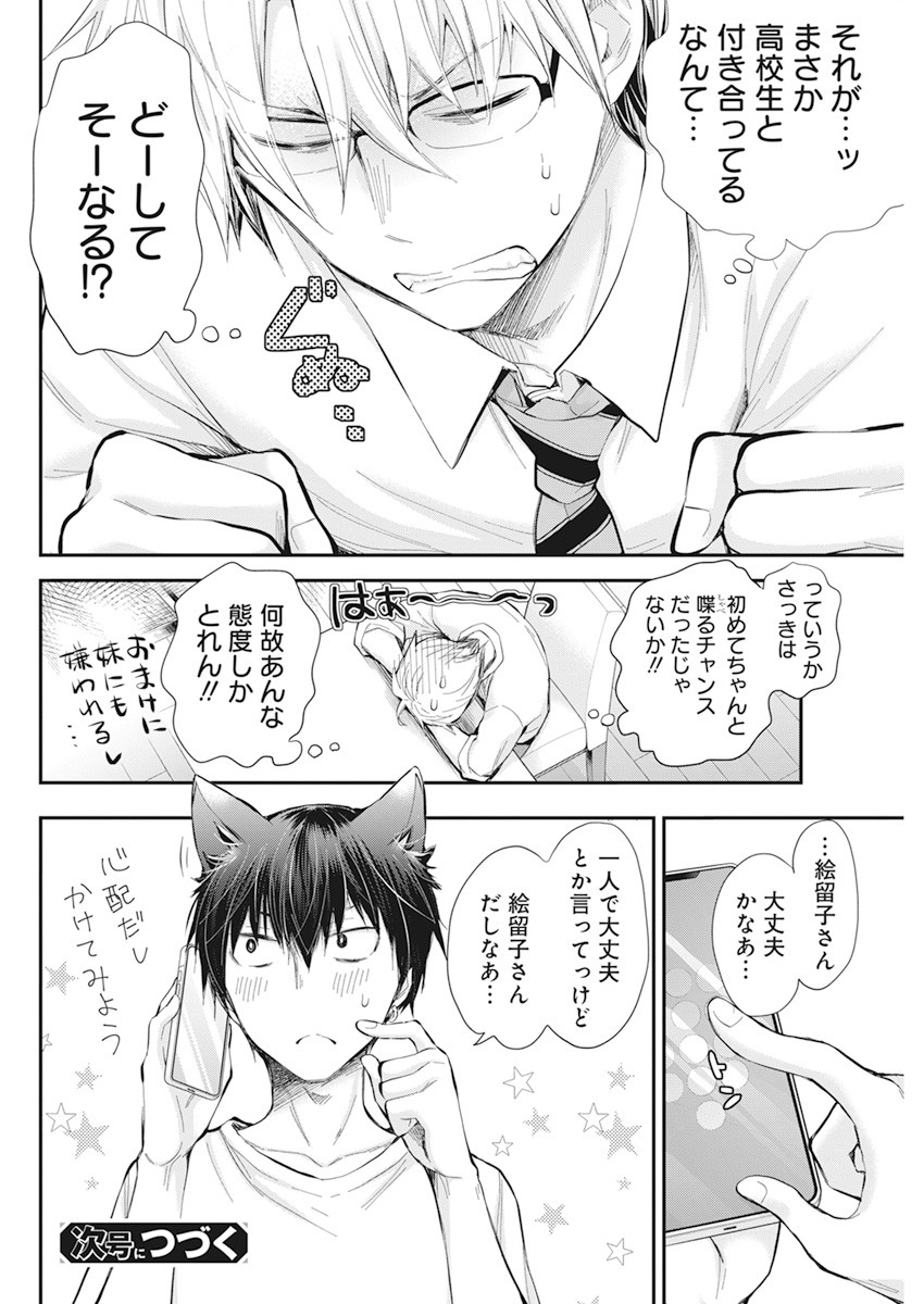 Shingeki no Eroko-san: Hen na Oneesan wa Danshi Kousei to Nakayoku Naritai Chap 27 - Next Chap 28