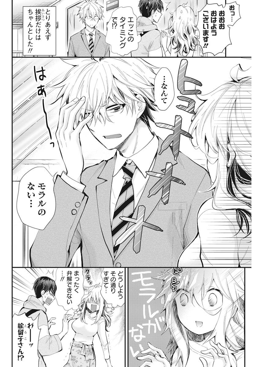 Shingeki no Eroko-san: Hen na Oneesan wa Danshi Kousei to Nakayoku Naritai Chap 27 - Next Chap 28