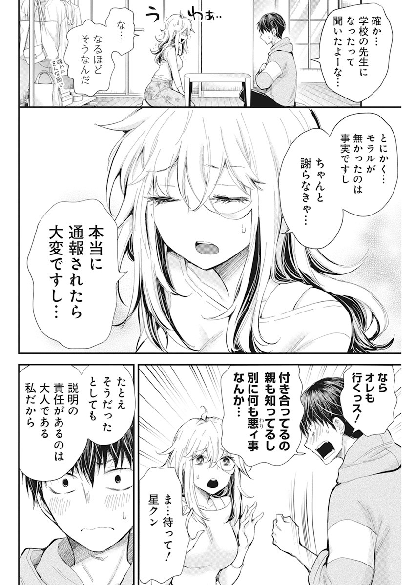 Shingeki no Eroko-san: Hen na Oneesan wa Danshi Kousei to Nakayoku Naritai Chap 27 - Next Chap 28