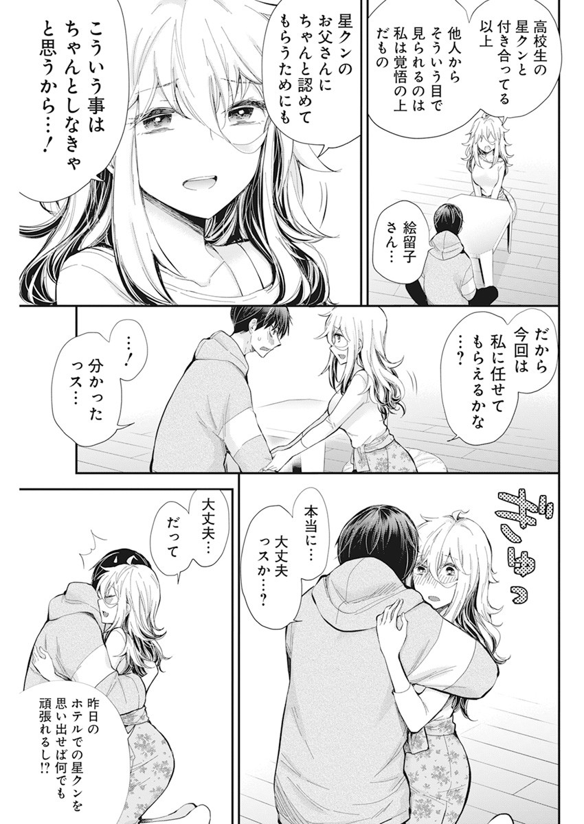 Shingeki no Eroko-san: Hen na Oneesan wa Danshi Kousei to Nakayoku Naritai Chap 27 - Next Chap 28