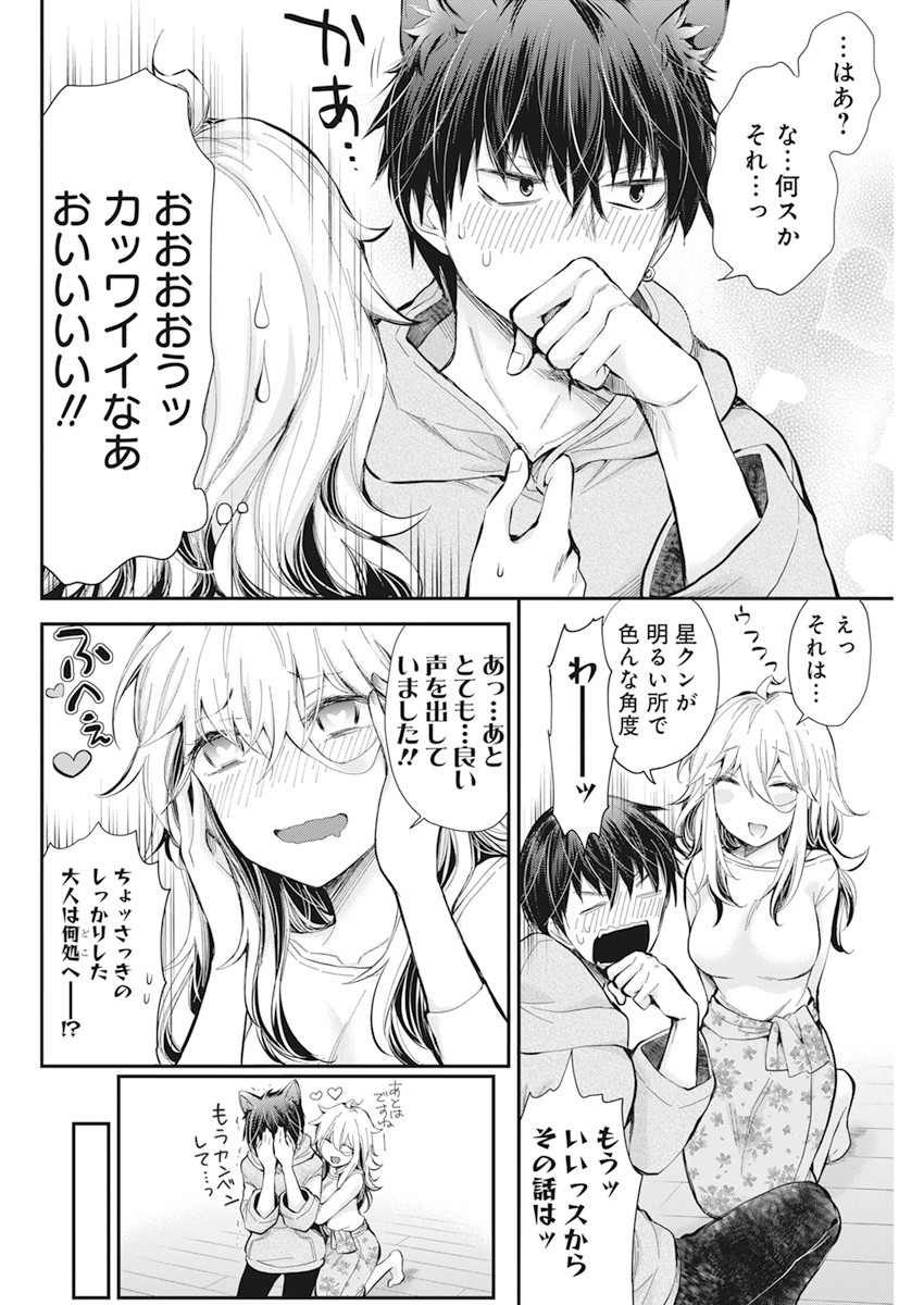 Shingeki no Eroko-san: Hen na Oneesan wa Danshi Kousei to Nakayoku Naritai Chap 27 - Next Chap 28