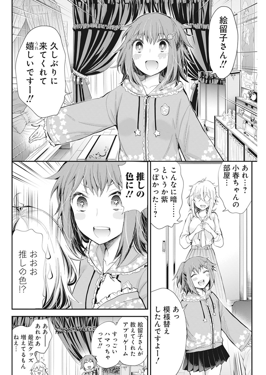 Shingeki no Eroko-san: Hen na Oneesan wa Danshi Kousei to Nakayoku Naritai Chap 27 - Next Chap 28