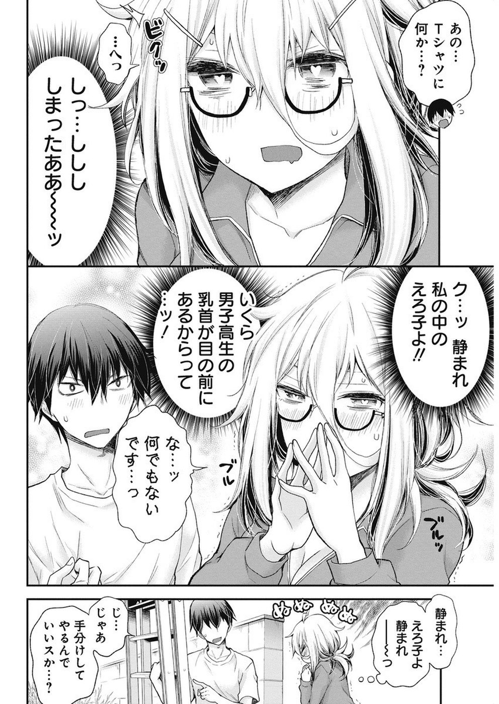 Shingeki no Eroko-san: Hen na Oneesan wa Danshi Kousei to Nakayoku Naritai Chap 2 - Next Chap 3