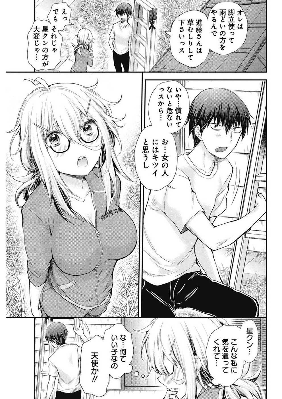 Shingeki no Eroko-san: Hen na Oneesan wa Danshi Kousei to Nakayoku Naritai Chap 2 - Next Chap 3