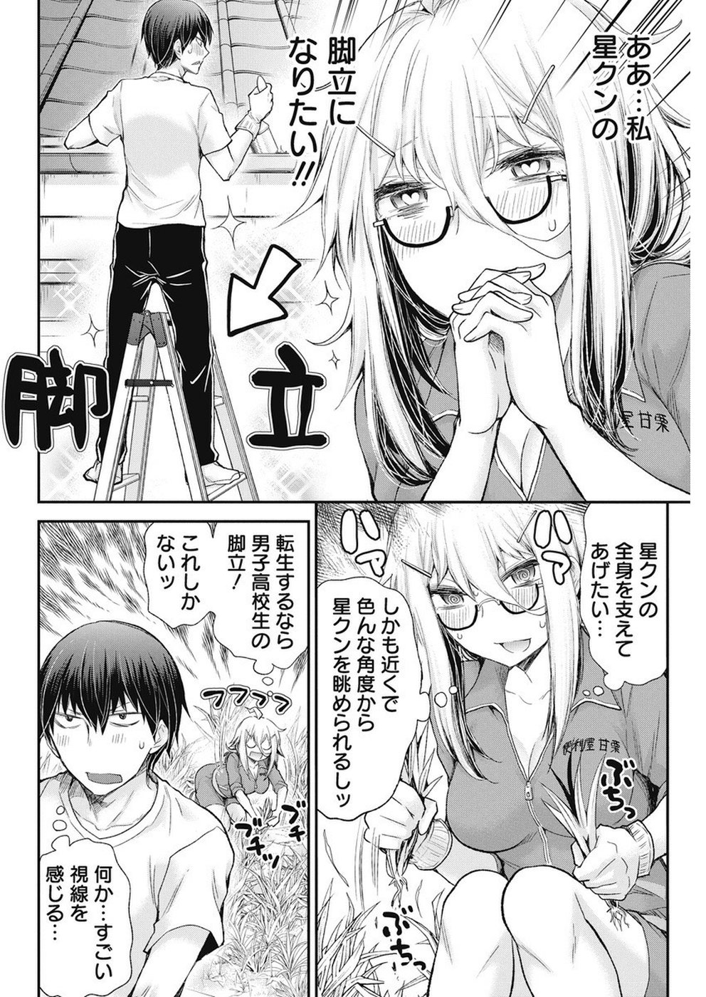 Shingeki no Eroko-san: Hen na Oneesan wa Danshi Kousei to Nakayoku Naritai Chap 2 - Next Chap 3