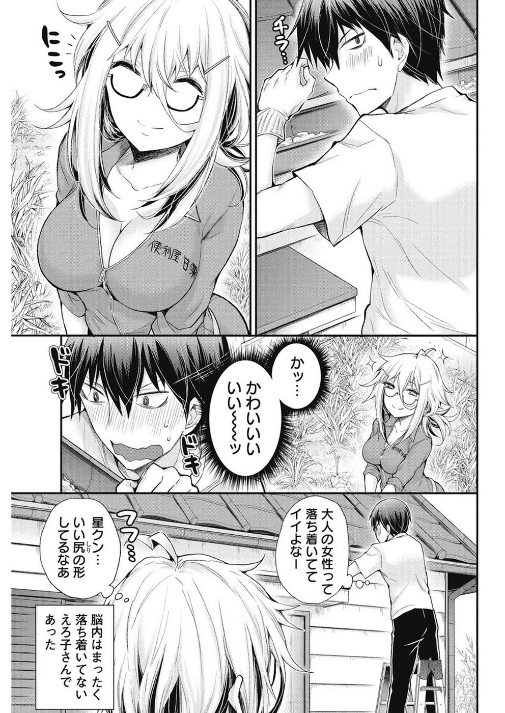 Shingeki no Eroko-san: Hen na Oneesan wa Danshi Kousei to Nakayoku Naritai Chap 2 - Next Chap 3