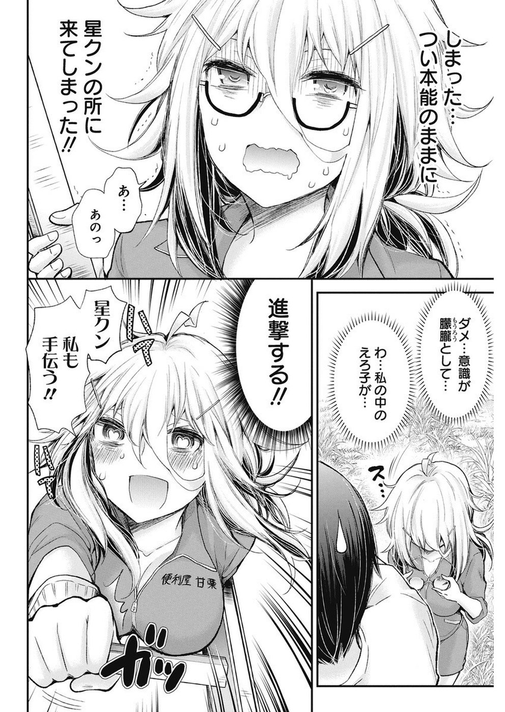 Shingeki no Eroko-san: Hen na Oneesan wa Danshi Kousei to Nakayoku Naritai Chap 2 - Next Chap 3