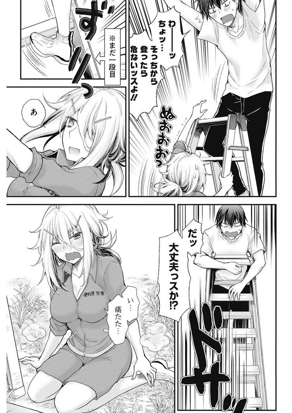 Shingeki no Eroko-san: Hen na Oneesan wa Danshi Kousei to Nakayoku Naritai Chap 2 - Next Chap 3