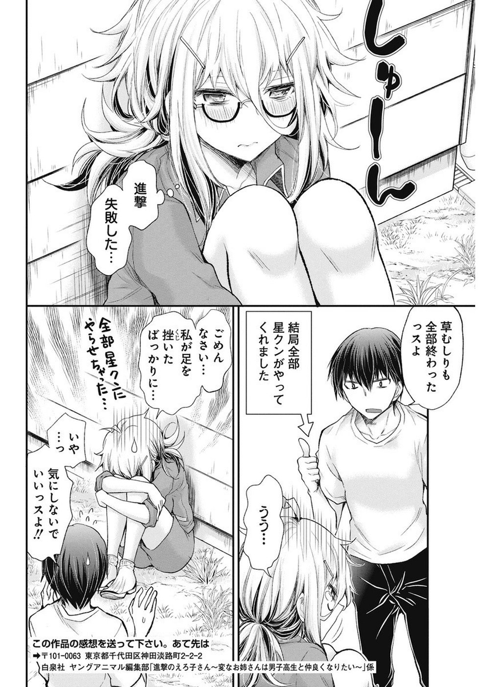 Shingeki no Eroko-san: Hen na Oneesan wa Danshi Kousei to Nakayoku Naritai Chap 2 - Next Chap 3