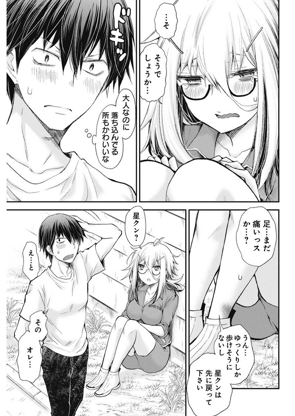 Shingeki no Eroko-san: Hen na Oneesan wa Danshi Kousei to Nakayoku Naritai Chap 2 - Next Chap 3