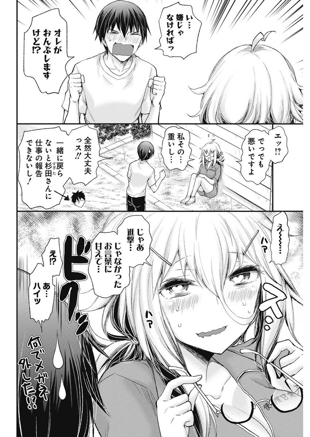 Shingeki no Eroko-san: Hen na Oneesan wa Danshi Kousei to Nakayoku Naritai Chap 2 - Next Chap 3