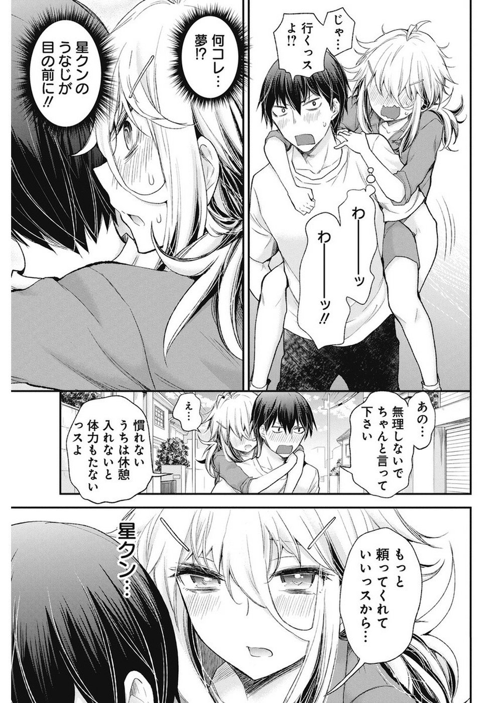 Shingeki no Eroko-san: Hen na Oneesan wa Danshi Kousei to Nakayoku Naritai Chap 2 - Next Chap 3