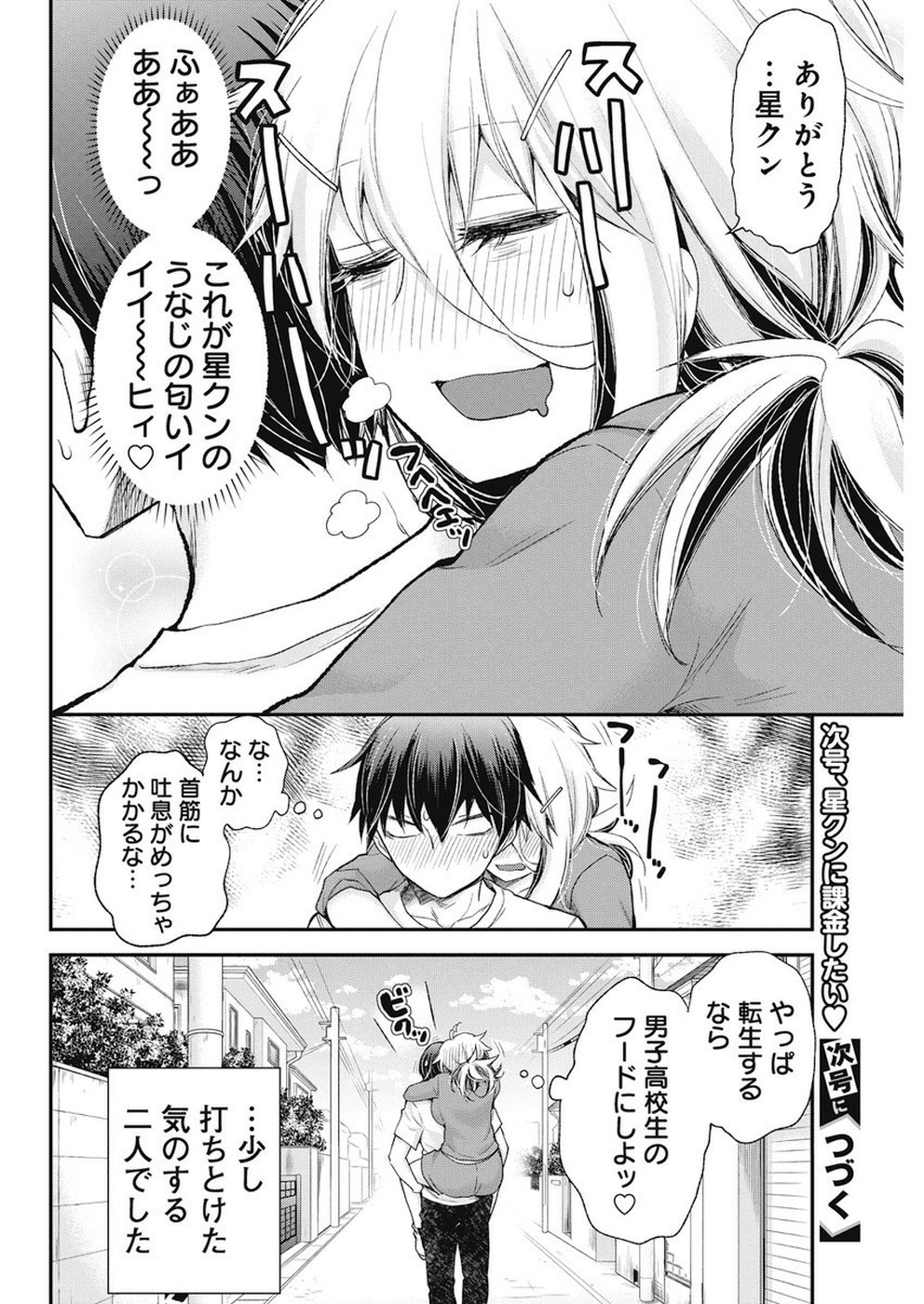 Shingeki no Eroko-san: Hen na Oneesan wa Danshi Kousei to Nakayoku Naritai Chap 2 - Next Chap 3